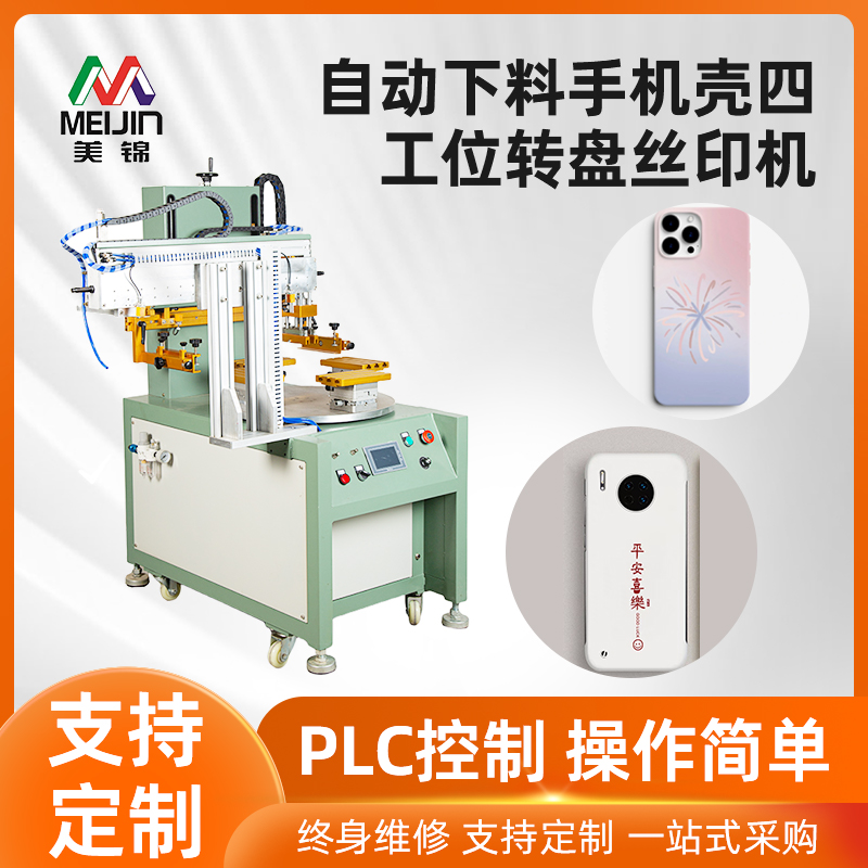揭阳丝印机